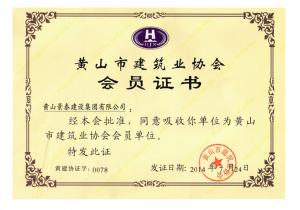 市協(xié)會會員證書 市協(xié)會會員證書